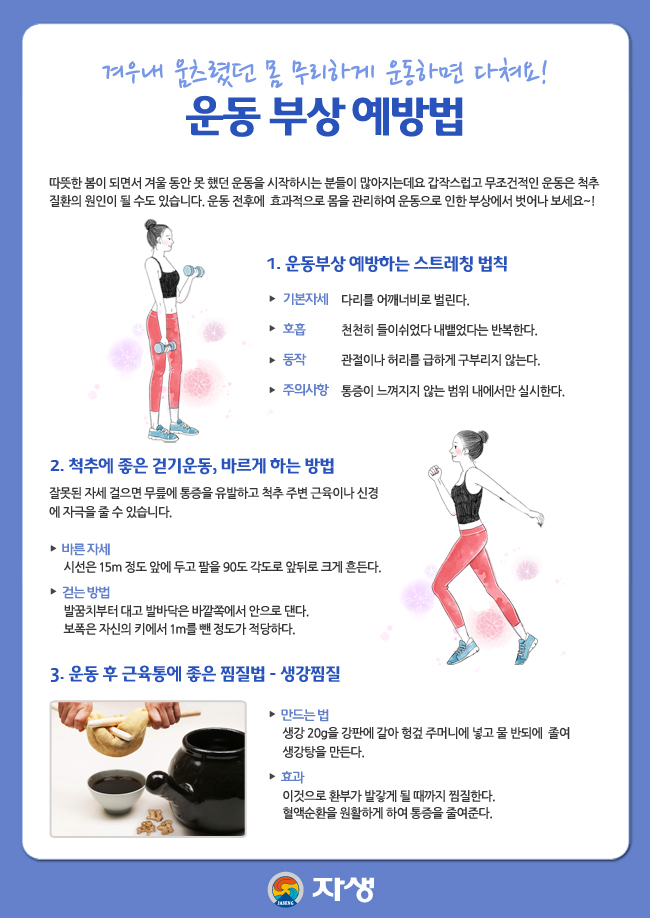 운동 부상 예방법(스트레칭, 척추에 좋은운동, 근육통에 좋은 찜질)에 대한 다음 설명을 참조하세요.