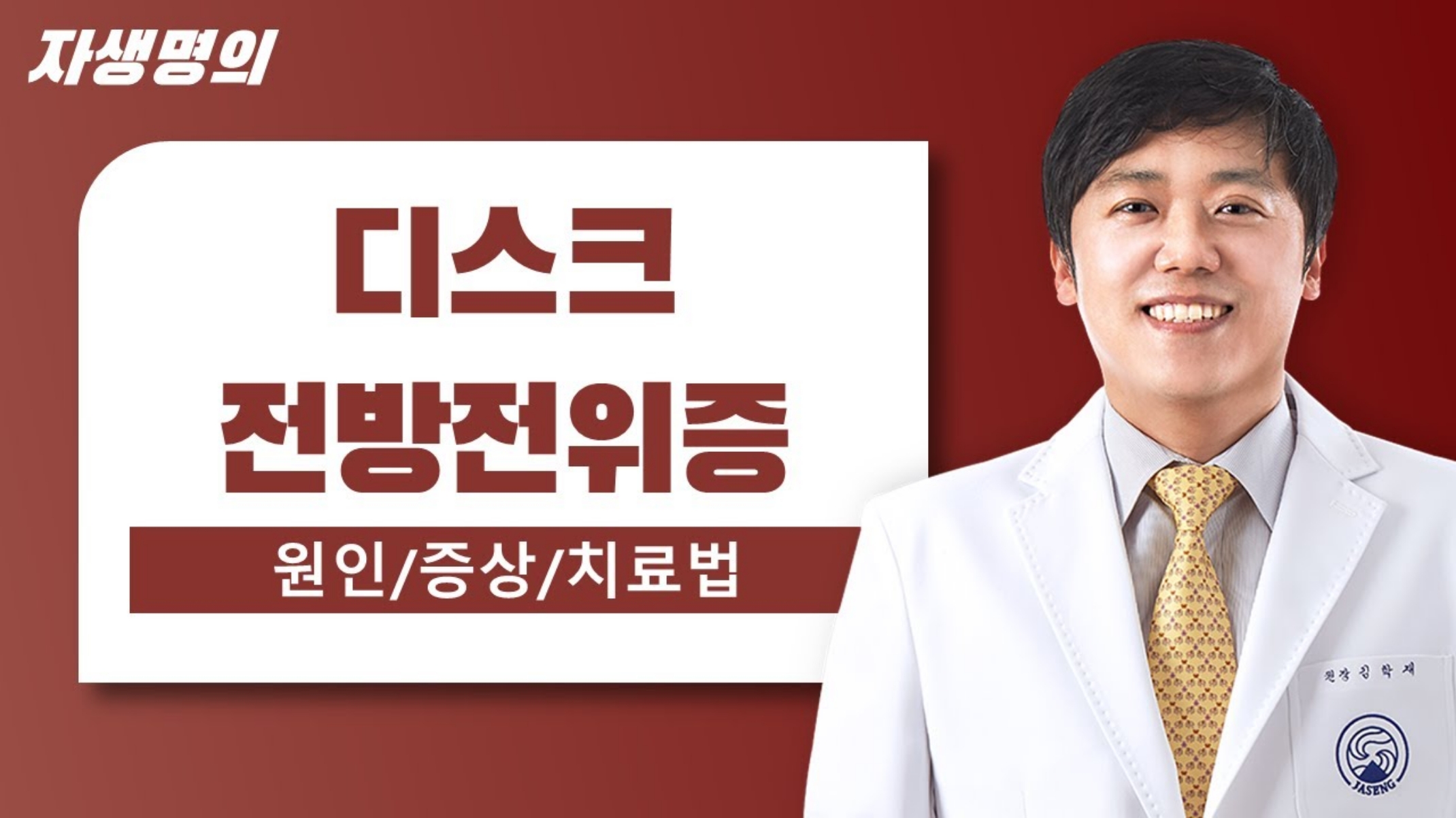 척추전방전위증