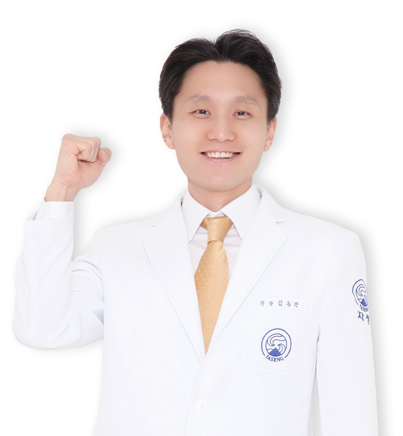 김동건 원장