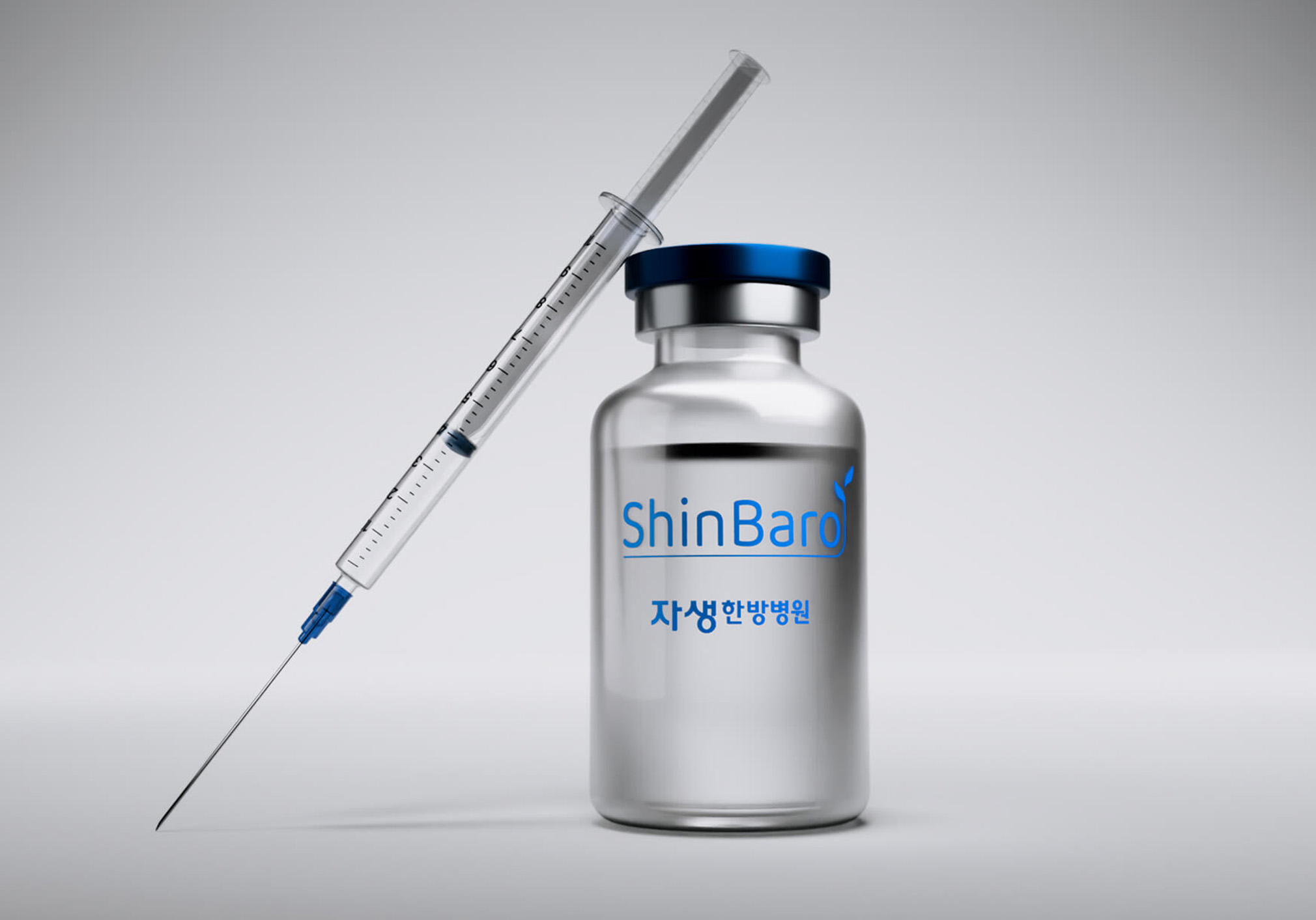신바로 약침